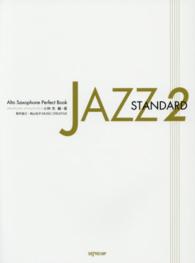 ＪＡＺＺ　ＳＴＡＮＤＡＲＤ 〈２〉 アルトサックス・パーフェクトブック
