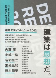 福岡デザインレビュー〈２０１２〉