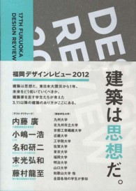 １７ＴＨ　ＦＵＫＵＯＫＡ　ＤＥＳＩＧＮ　ＲＥＶＩＥＷ　２０１２ - ＣＨＡＰＴＥＲ：ＦＵＫＵＯＫＡ　ＤＥＳＩＧＮ　ＲＥ