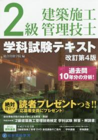 ２級建築施工管理技士　学科試験テキスト （改訂第４版）