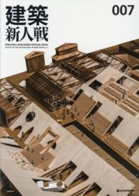 建築新人戦 〈００７〉