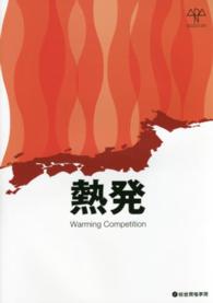 熱発Ｗａｒｍｉｎｇ　Ｃｏｍｐｅｔｉｔｉｏｎ