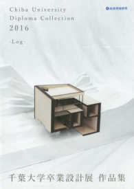 千葉大学卒業設計展作品集 〈２０１６〉 Ｌｏｇ