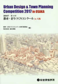 都市・まちづくりコンクールｉｎ大阪 〈第４回（２０１７）〉