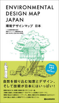 環境デザインマップ　日本