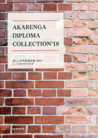 赤レンガ卒業設計展 〈２０１８〉