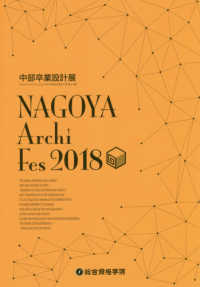 ＮＡＧＯＹＡ　Ａｒｃｈｉ　Ｆｅｓ　２０１８ - 中部卒業設計展