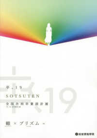 卒、１９　ＳＯＴＳＵＴＥＮ - 全国合同卒業設計展