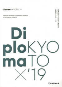 Ｄｉｐｌｏｍａ×ＫＹＯＴＯ 〈’１９〉 - 京都建築学生之会合同卒業設計展
