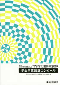 第３０回ＪＩＡ神奈川建築Ｗｅｅｋかながわ建築祭 〈２０１９〉 - 学生卒業設計コンクール