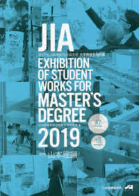ＪＩＡ　ＥＸＨＩＢＩＴＩＯＮ　ＯＦ　ＳＴＵＤＥＮＴ　ＷＯＲＫＳ　ＦＯＲ　ＭＡＳＴ 〈２０１９〉 - 第１７回ＪＩＡ関東甲信越支部大学院修士設計展