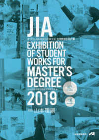 ＪＩＡ　ＥＸＨＩＢＩＴＩＯＮ　ＯＦ　ＳＴＵＤＥＮＴ　ＷＯＲＫＳ　ＦＯＲ　ＭＡＳＴ 〈２０１９〉 - 第１７回ＪＩＡ関東甲信越支部大学院修士設計展