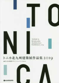 トニカ北九州建築展作品集 〈２０１９〉