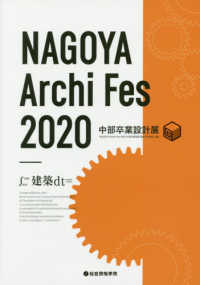 ＮＡＧＯＹＡ　Ａｒｃｈｉ　Ｆｅｓ　２０２０ - 中部卒業設計展