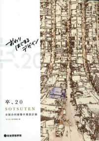 卒、２０　ＳＯＴＳＵＴＥＮ - 全国合同建築卒業設計展