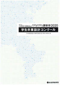 第３１回ＪＩＡ神奈川建築Ｗｅｅｋかながわ建築祭 〈２０２０〉 - 学生卒業設計コンクール