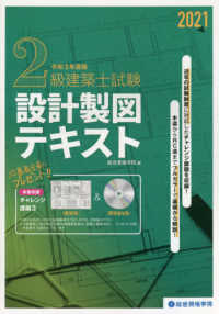 ２級建築士試験設計製図テキスト 〈令和３年度版〉