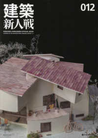 建築新人戦〈０１２〉