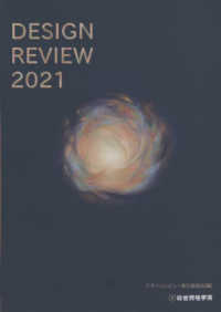 ＤＥＳＩＧＮ　ＲＥＶＩＥＷ　２０２１