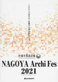 ＮＡＧＯＹＡ　Ａｒｃｈｉ　Ｆｅｓ　２０２１ - 中部卒業設計展