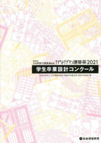 第３２回ＪＩＡ神奈川建築Ｗｅｅｋかながわ建築祭 〈２０２１〉 - 学生卒業設計コンクール