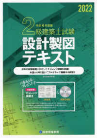 ２級建築士試験設計製図テキスト 〈令和４年度版〉