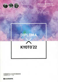 Ｄｉｐｌｏｍａ×ＫＹＯＴＯ 〈’２２〉 - 京都建築学生之会合同卒業設計展