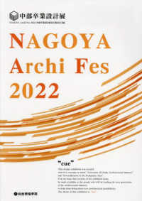 ＮＡＧＯＹＡ　Ａｒｃｈｉ　Ｆｅｓ　２０２２ - 中部卒業設計展