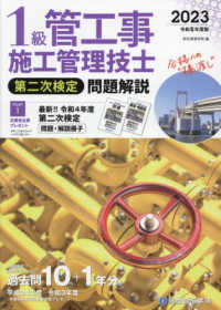 １級管工事施工管理技士第二次検定問題解説 〈令和５年度版〉