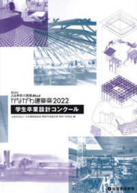 第３３回ＪＩＡ神奈川建築Ｗｅｅｋかながわ建築祭 〈２０２２〉 - 学生卒業設計コンクール
