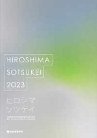 広島平和祈念卒業設計展作品集 〈２０２３〉 - ヒロシマソツケイ