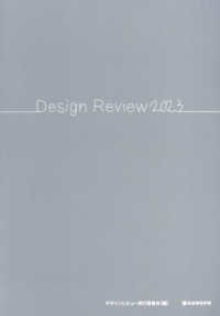 Ｄｅｓｉｇｎ　Ｒｅｖｉｅｗ　２０２３