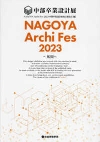 ＮＡＧＯＹＡ　Ａｒｃｈｉ　Ｆｅｓ　２０２３ - 中部卒業設計展