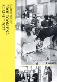 ＭＡＳＴＥＲ’Ｓ　ＰＲＯＪＥＣＴ　ＰＲＯＬＥＧＯＭＥＮＡ　ＳＵＭＭＩＴ 〈２０２２〉