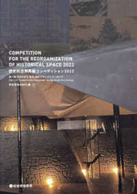 歴史的空間再編コンペティション〈２０２２〉―第１１回「学生のまち・金沢」設計グランプリアーカイブ