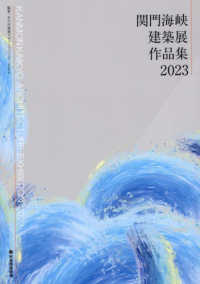 関門海峡建築展作品集 〈２０２３〉