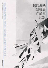 関門海峡建築展作品集 〈２０２４〉