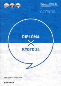 Ｄｉｐｌｏｍａ×ＫＹＯＴＯ 〈’２４〉 - 京都建築学生之会合同卒業設計展