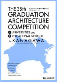 第３５回神奈川県７大学１専門学校卒業設計コンクール