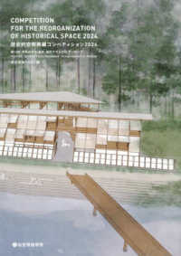 歴史的空間再編コンペティション 〈２０２４〉 - 第１３回「学生のまち・金沢」設計グランプリ　アーカ