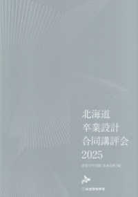 北海道卒業設計合同講評会 〈２０２５〉
