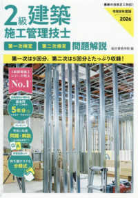 ２級建築施工管理技士第一次検定・第二次検定問題解説 〈令和８年度版〉