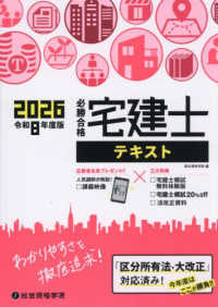 必勝合格宅建士テキスト 〈令和８年度版〉