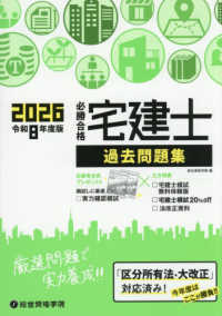 必勝合格宅建士過去問題集 〈令和８年度版〉