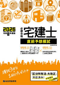 必勝合格宅建士直前予想模試 〈令和８年度版〉