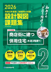 令和８年度版　２級建築士試験 設計製図課題集