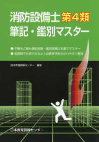 消防設備士第４類筆記・鑑別マスター