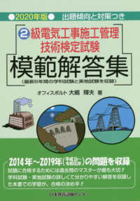 ２級電気工事施工管理技術検定試験模範解答集 〈２０２０年版〉