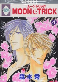 いち・ラキ・コミックス<br> ＭＯＯＮ・ＴＲＩＣＫ 〈４〉
