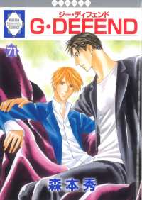 Ｇ・ＤＥＦＥＮＤ　７１